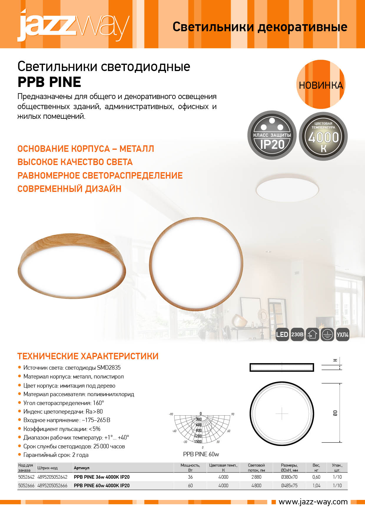 Светильник светодиодный PPB PINE 60w 4000K IP20