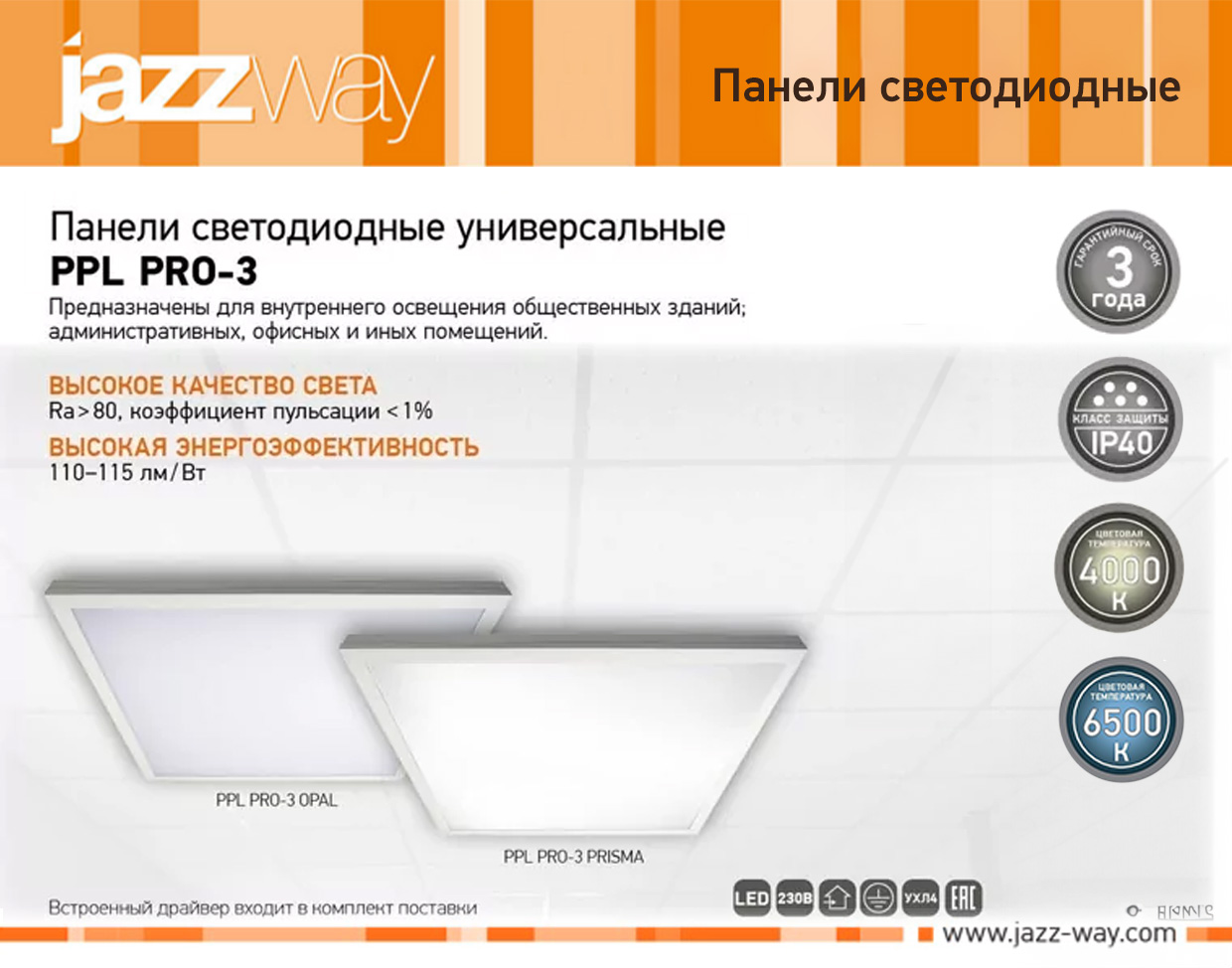 PPL PRO-3