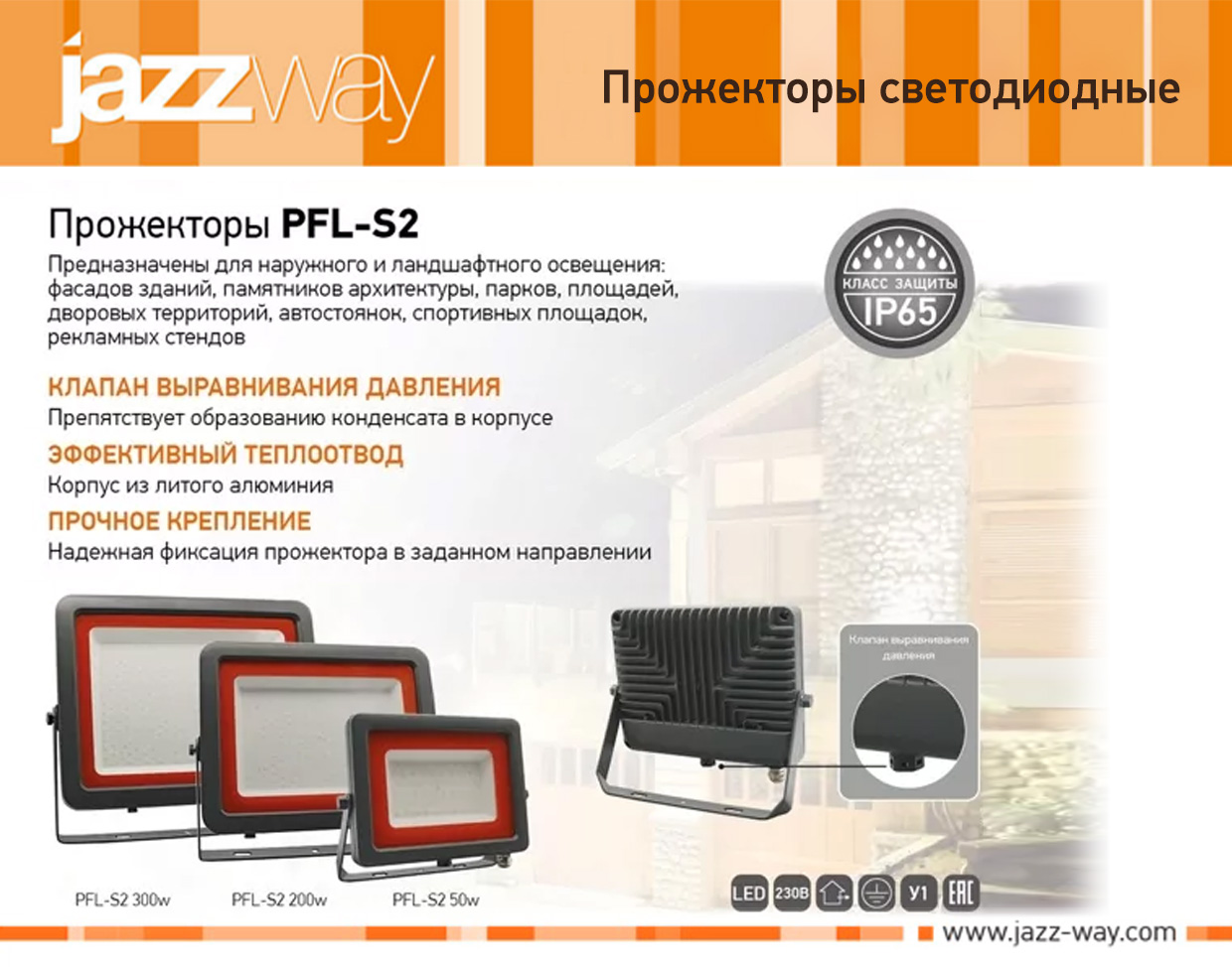 Прожектор светодиодный пылевлагозащищенный серии PFL-S2 300w