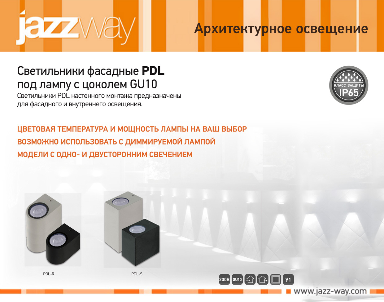 Светильники фасадные PDL под лампу с цоколем GU10