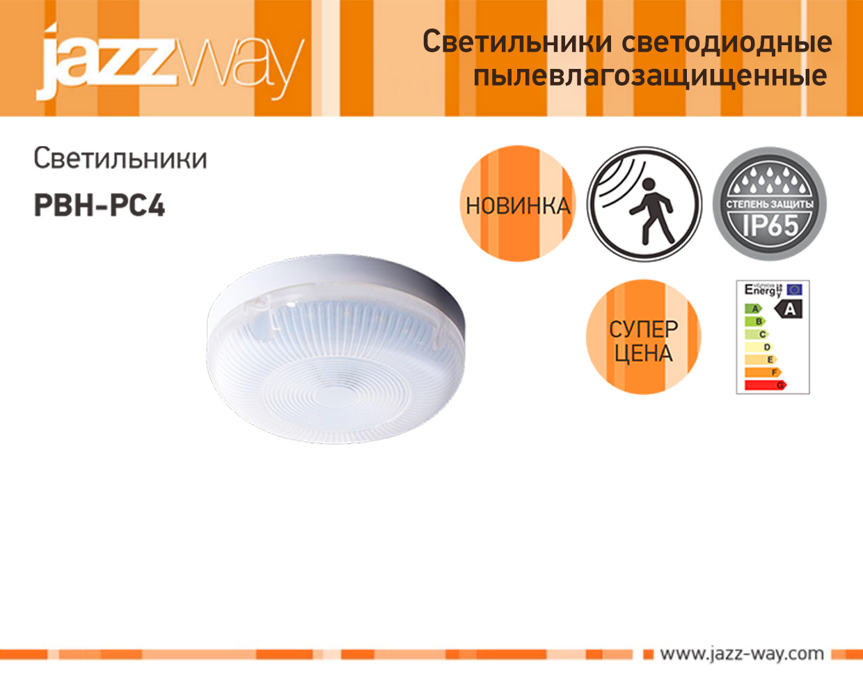 Светильники светодиодные пылевлагозащищенные PBH-PC4