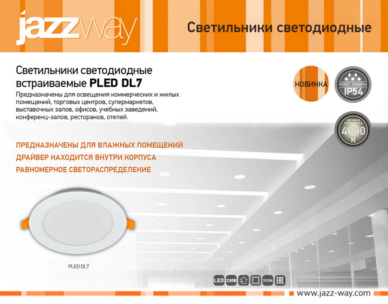 ветильник светодиодный встраиваемый PLED DL7