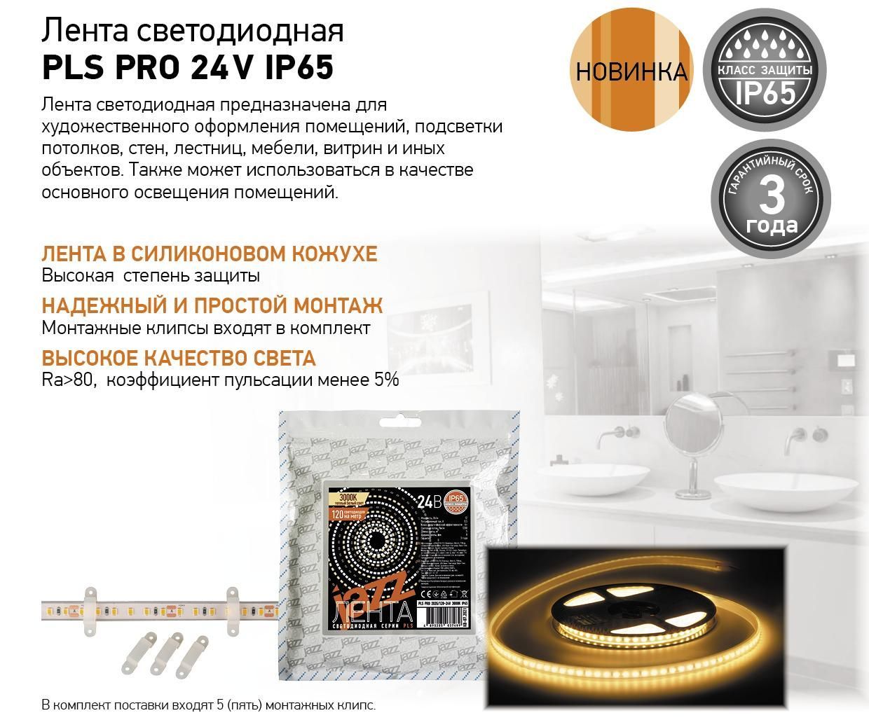 Лента светодиодная PLS PRO 24V IP65