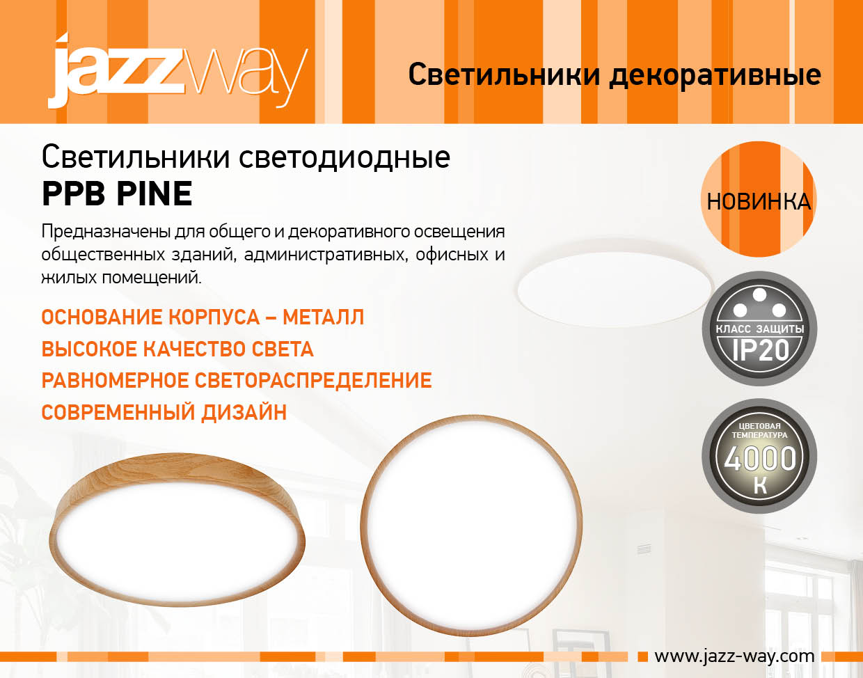 Светильник светодиодный PPB PINE 60w 4000K IP20