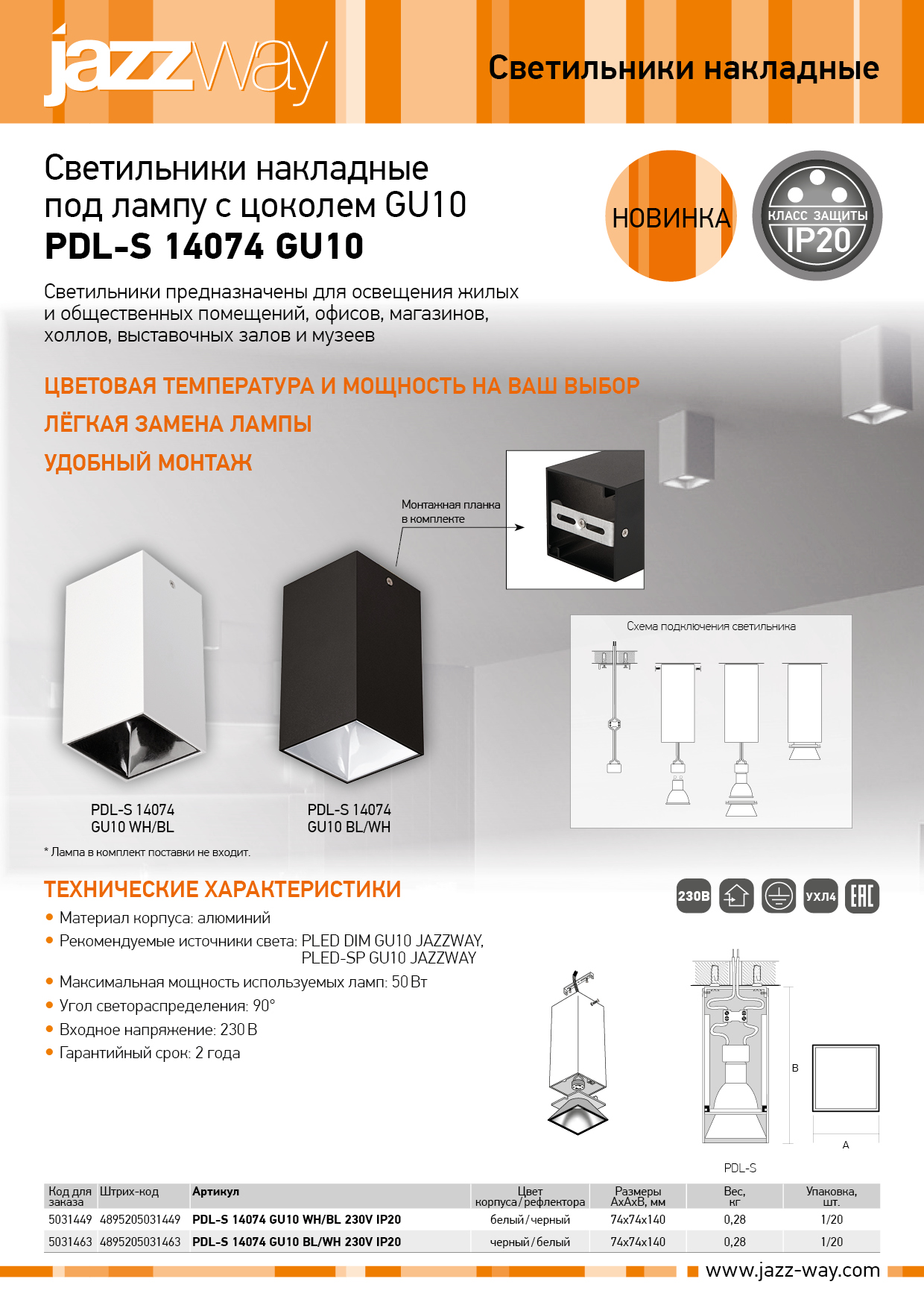 Светильник накладной PDL-S 14074