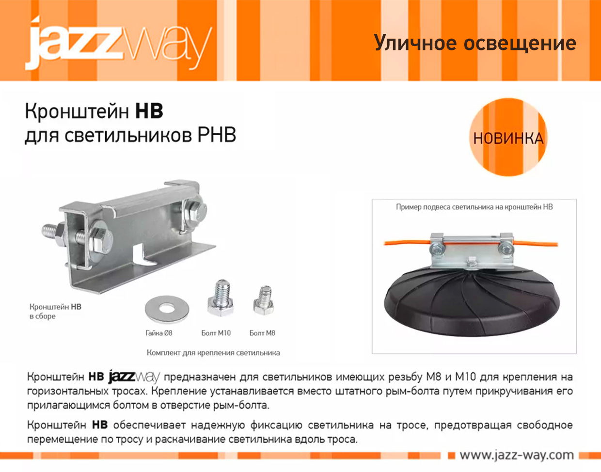 Кронштейн HB для светильников PHB