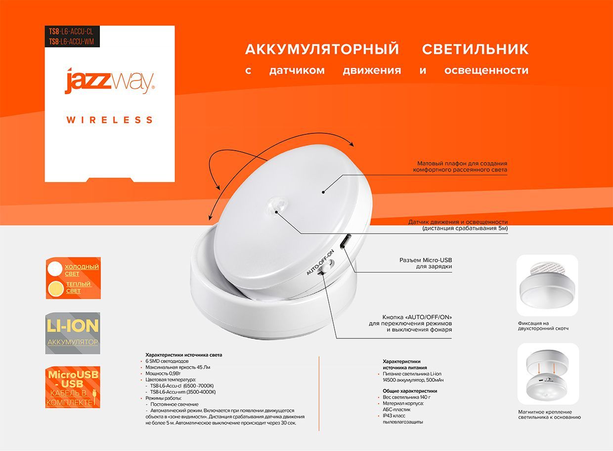 Аккумуляторный светильник TS8-L6-Accu-cl