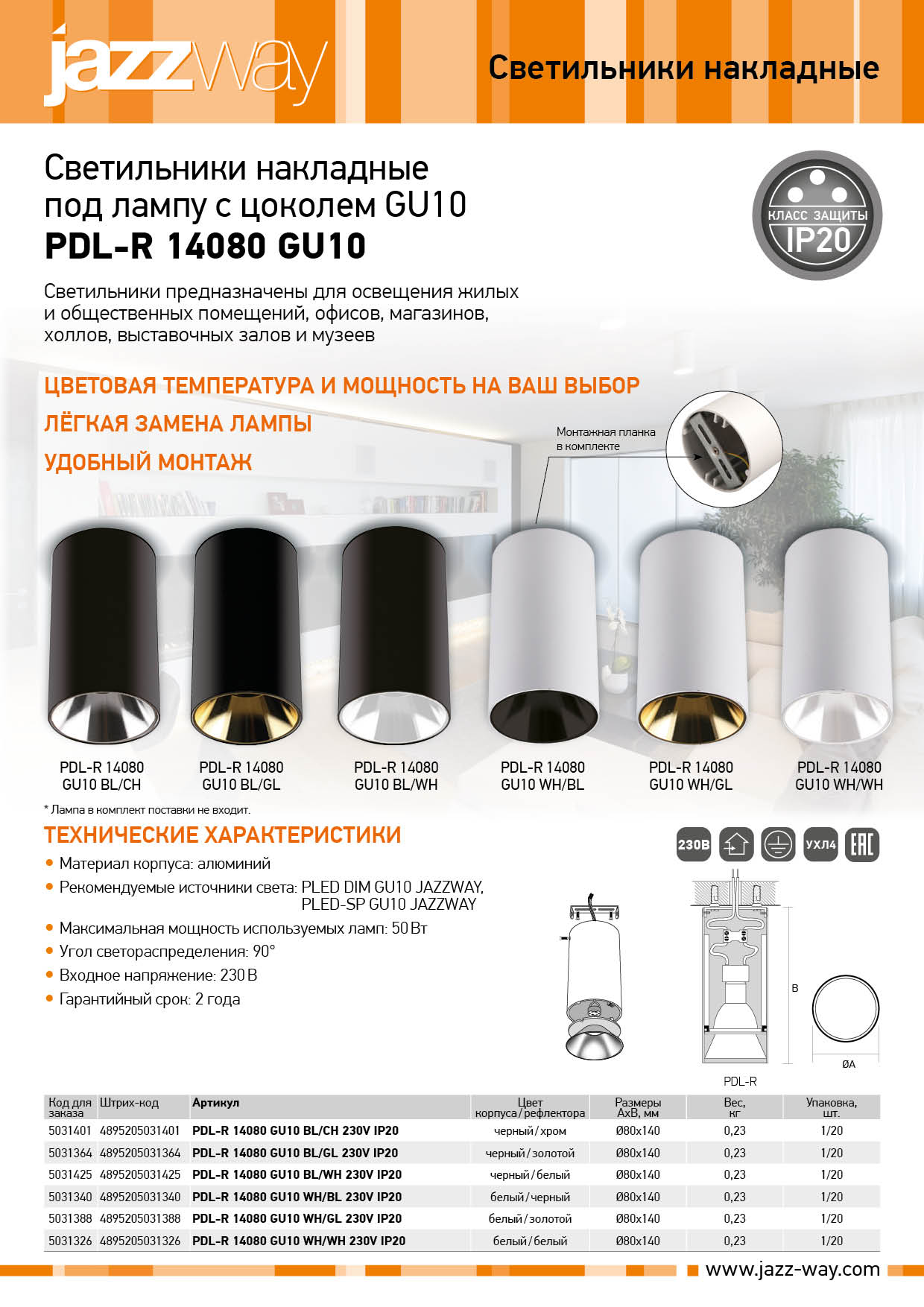 Светильник накладной PDL-R 14080