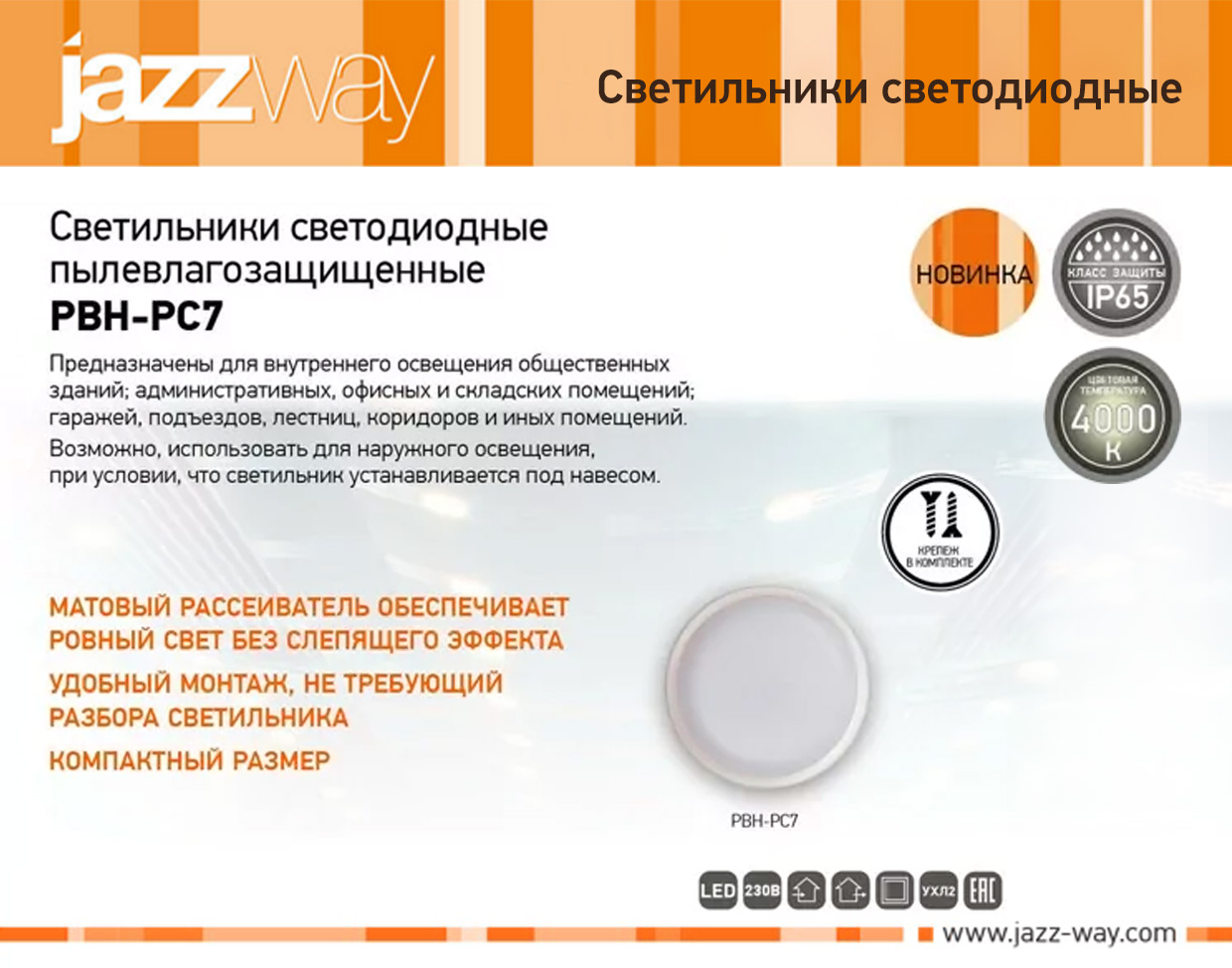 Светильники светодиодные PBH-PC7