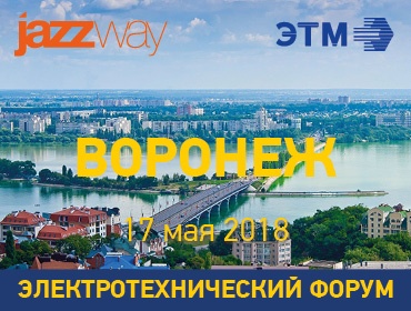 ЭЛЕКТРОТЕХНИЧЕСКИЙ ФОРУМ ЭТМ 17 МАЯ В ВОРОНЕЖЕ