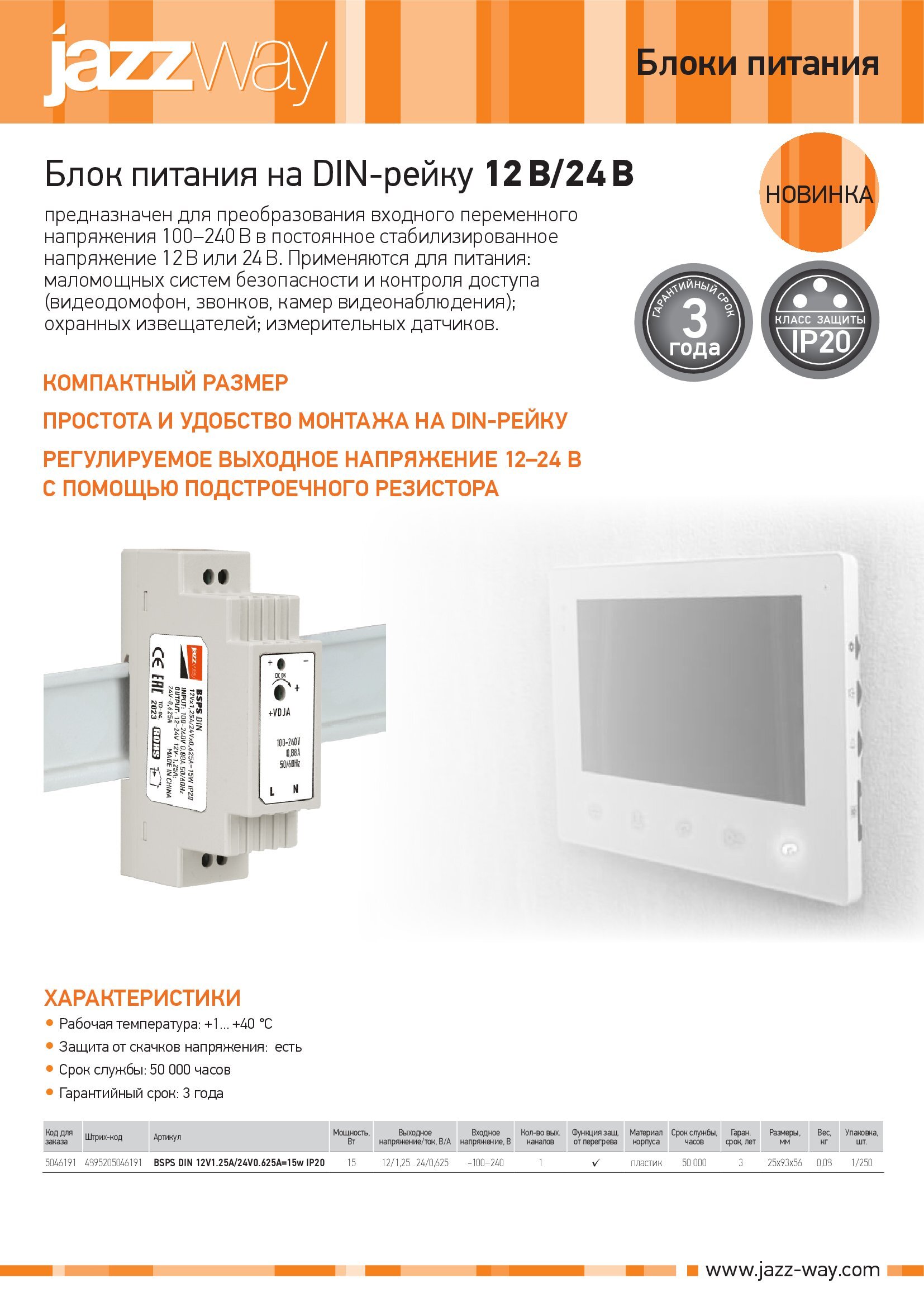 Блок питания на DIN-рейку 12 В/24 В