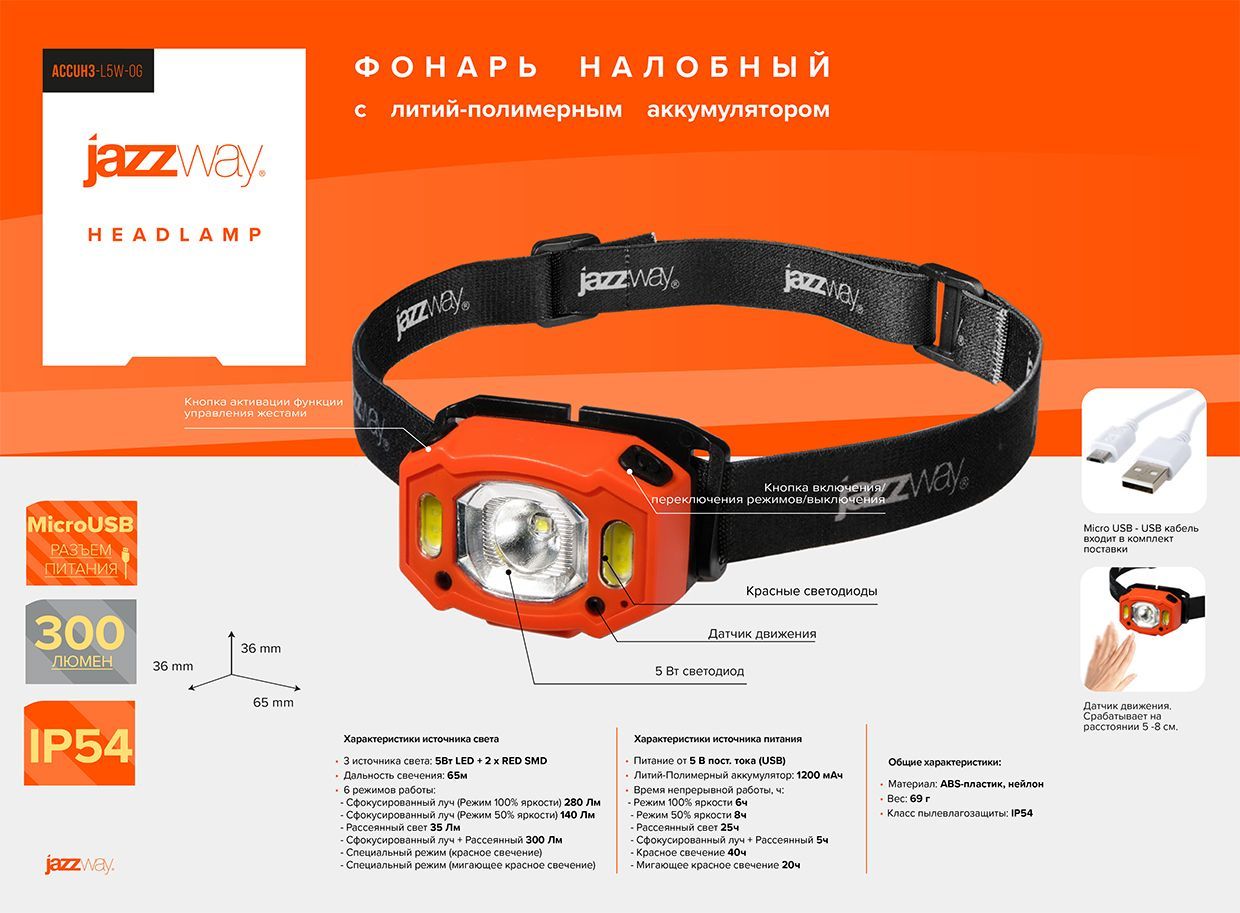 Налобный фонарь AccuH3-L5W