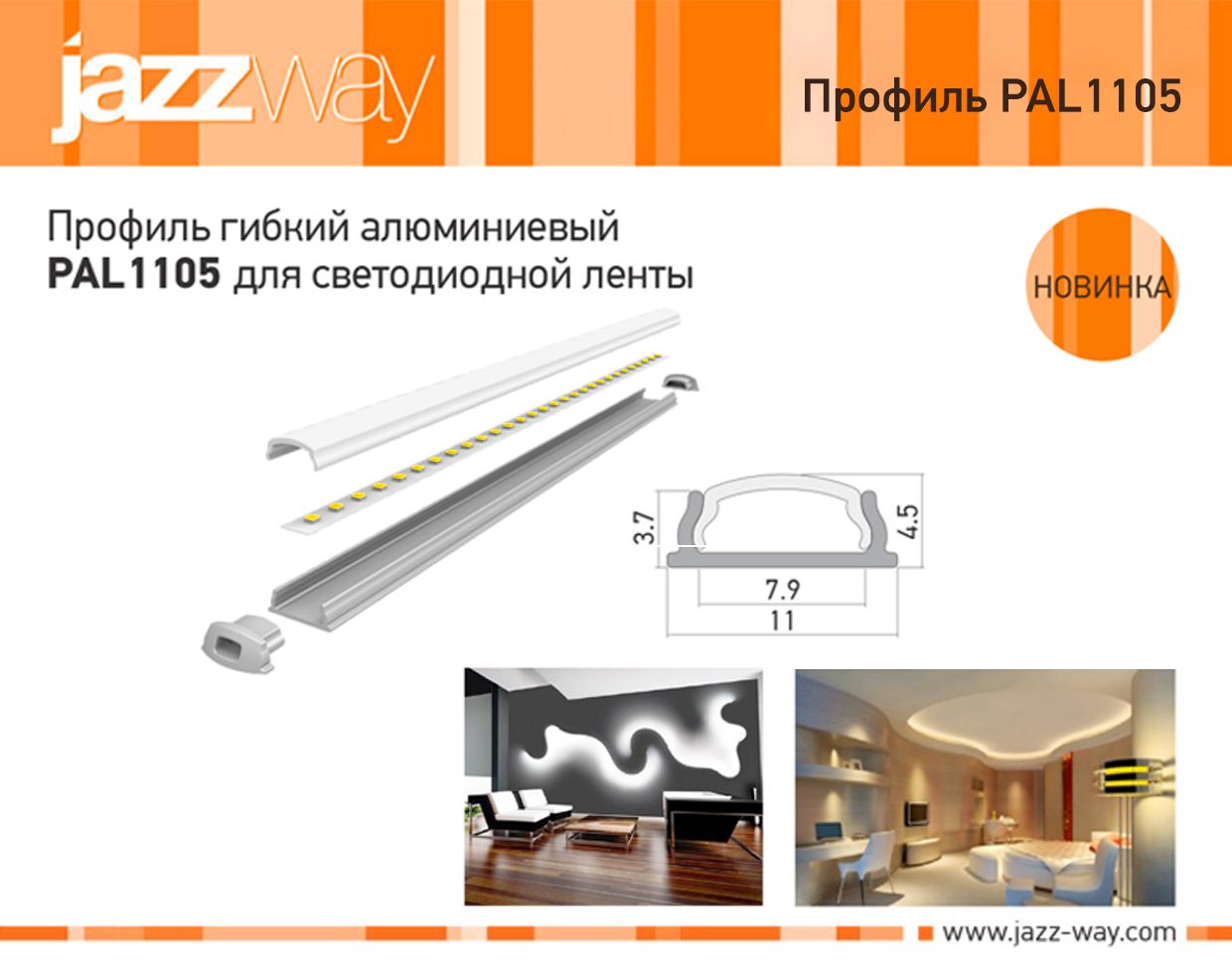 Рассеиватель матовый для PAL 1105