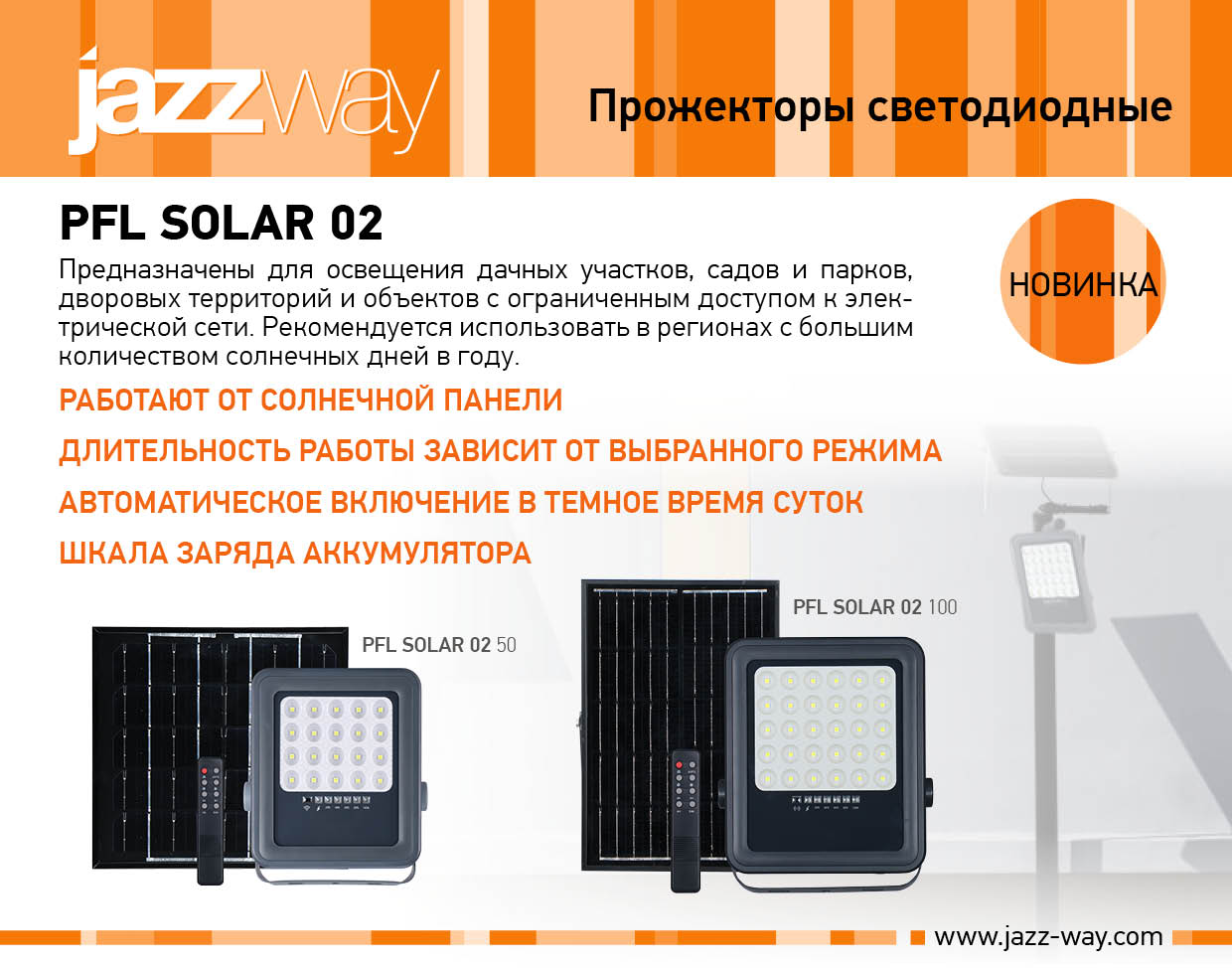 Прожекторы светодиодные с солнечной панелью PFL SOLAR 02