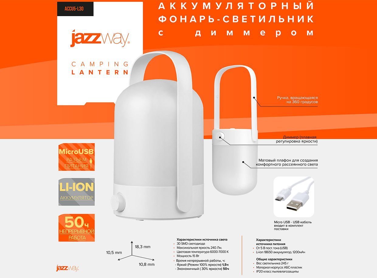 Аккумуляторный фонарь-светильник с диммером Accu5-L30