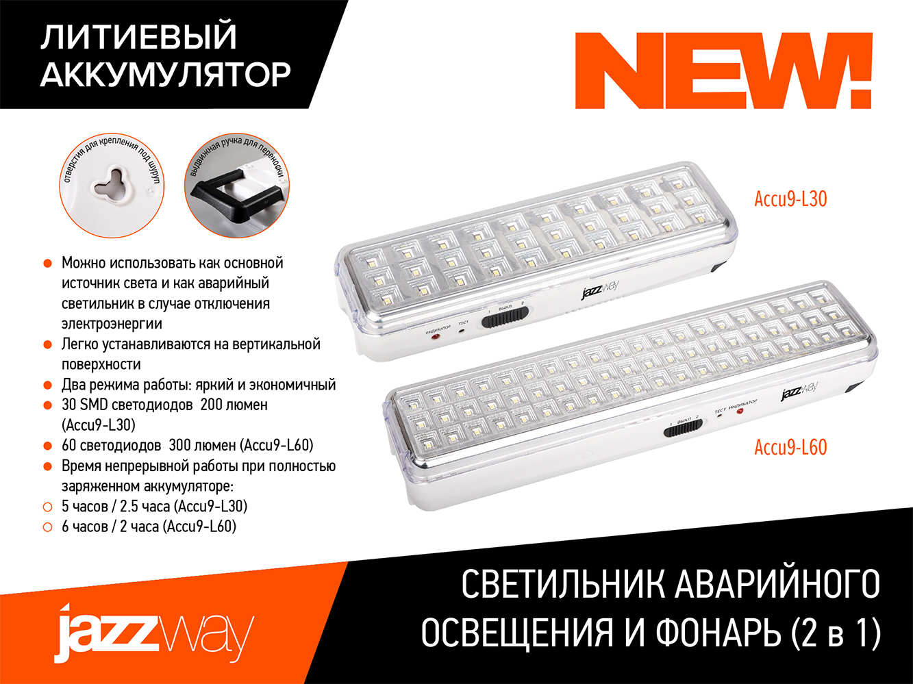 СВЕТИЛЬНИК АВАРИЙНОГО ОСВЕЩЕНИЯ И ФОНАРЬ (2 в 1)