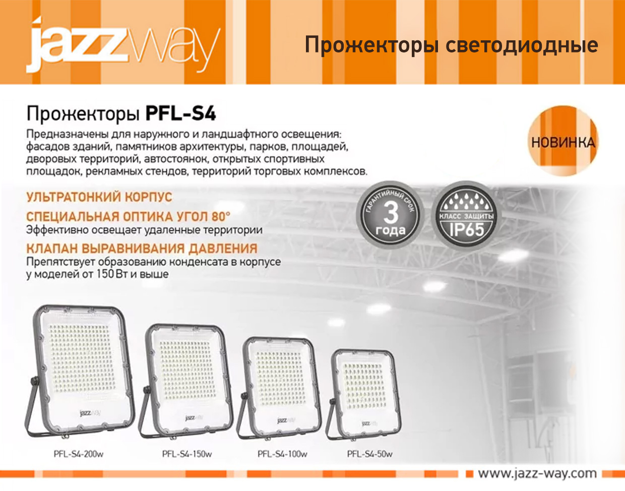 Прожекторы PFL-S4