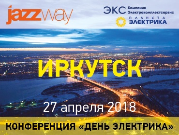 «ДЕНЬ ЭЛЕКТРИКА» 27 АПРЕЛЯ ИРКУТСК