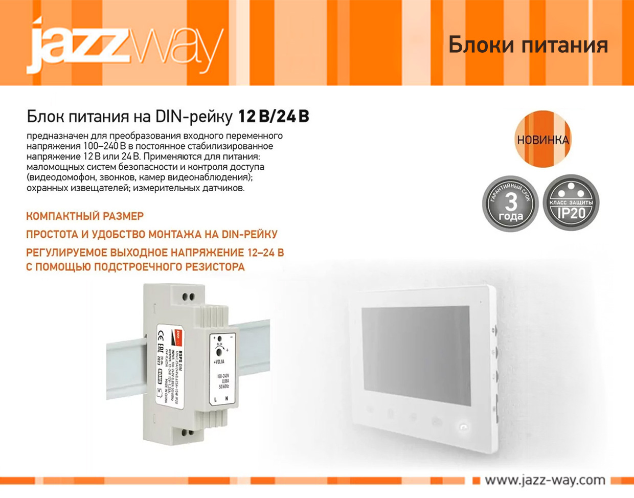Блок питания на DIN-рейку 12 В/24 В