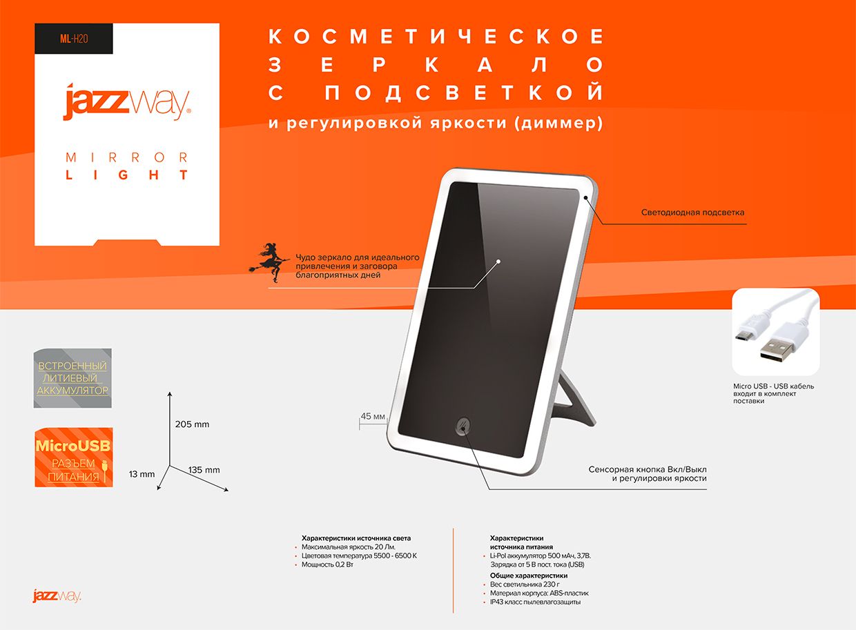Зеркало с подсветкой ML-H20