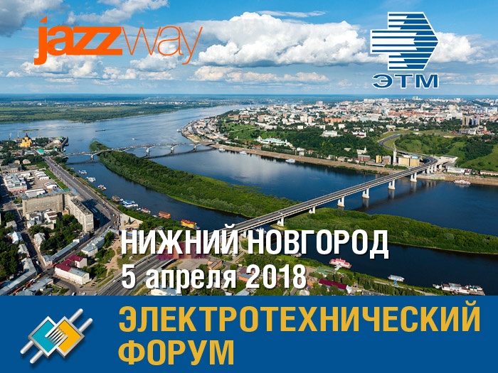 ЭЛЕКТРОТЕХНИЧЕСКИЙ ФОРУМ ЭТМ 5 АПРЕЛЯ В НИЖНЕМ НОВГОРОДЕ