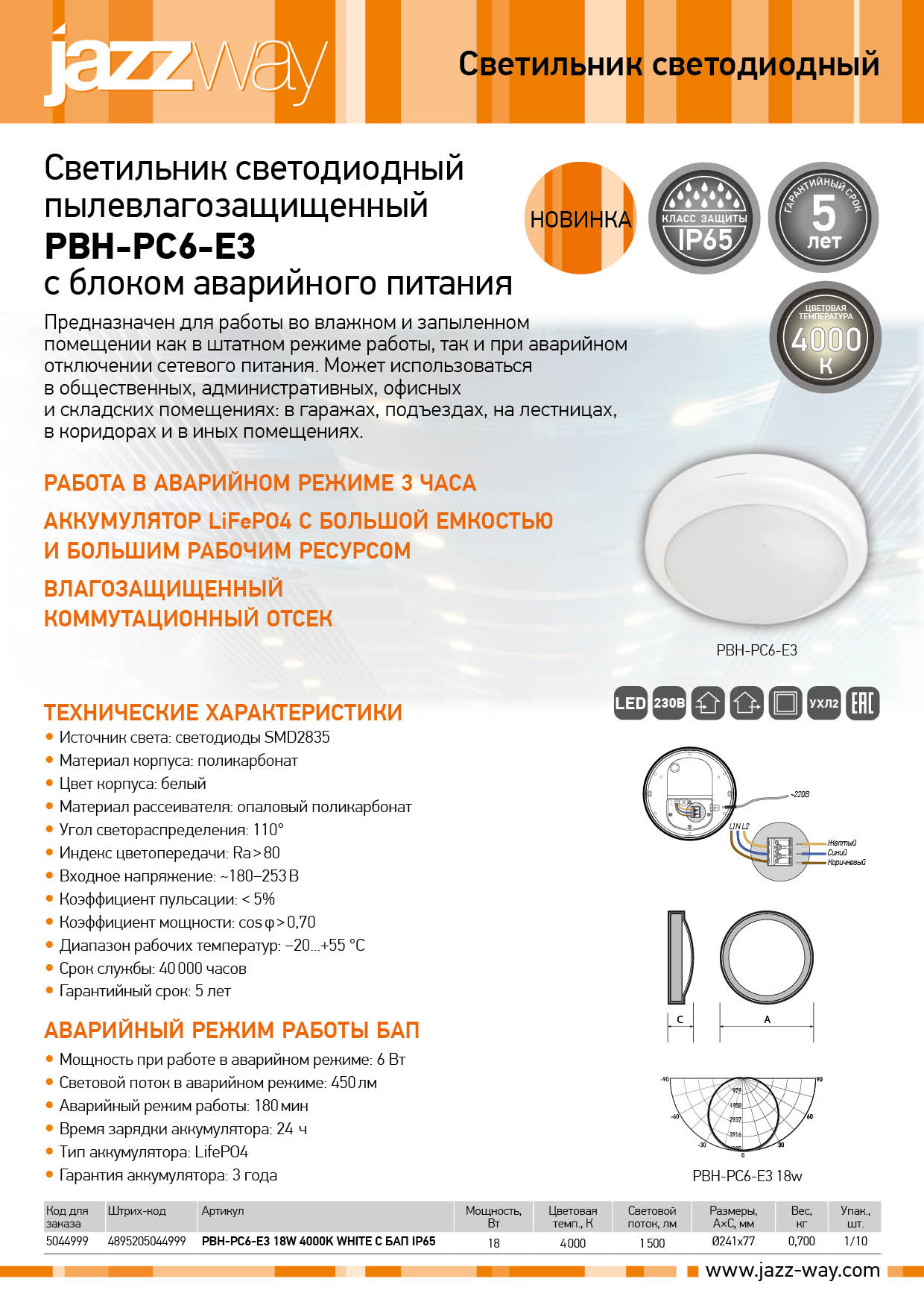 Светильник светодиодный пылевлагозащитный PBH-PC6