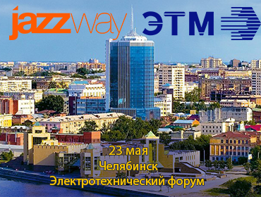 ЭЛЕКТРОТЕХНИЧЕСКИЙ ФОРУМ В ЧЕЛЯБИНСКЕ