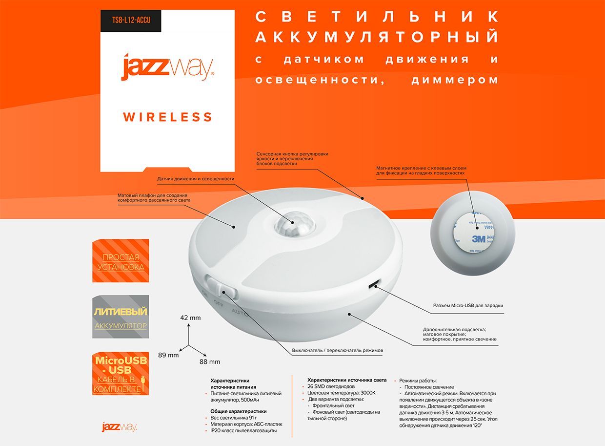 Аккумуляторный светильник с датчиком движения и освещенности, диммером TS8-L12-Accu