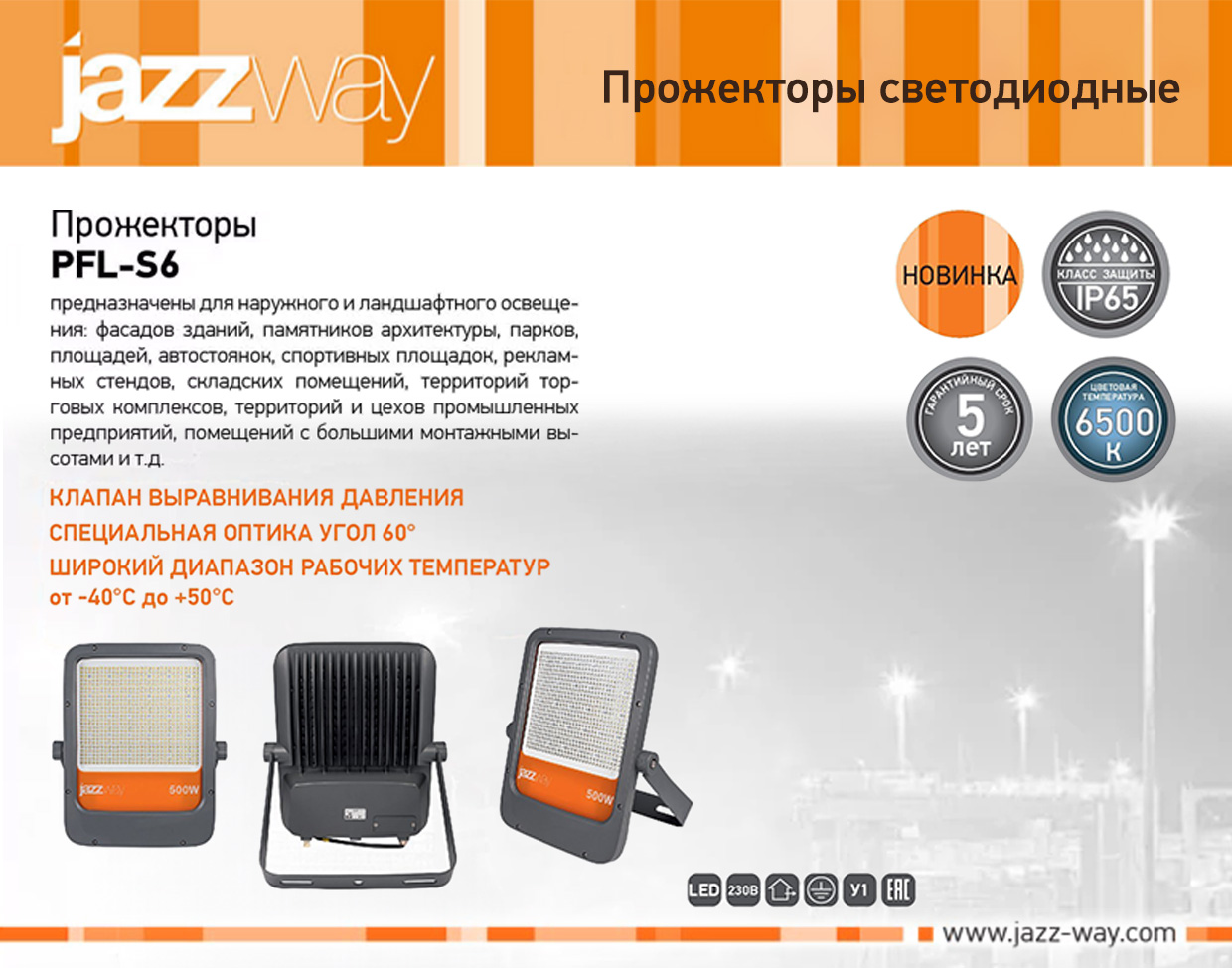 Прожектор светодиодный PFL-S6 800w