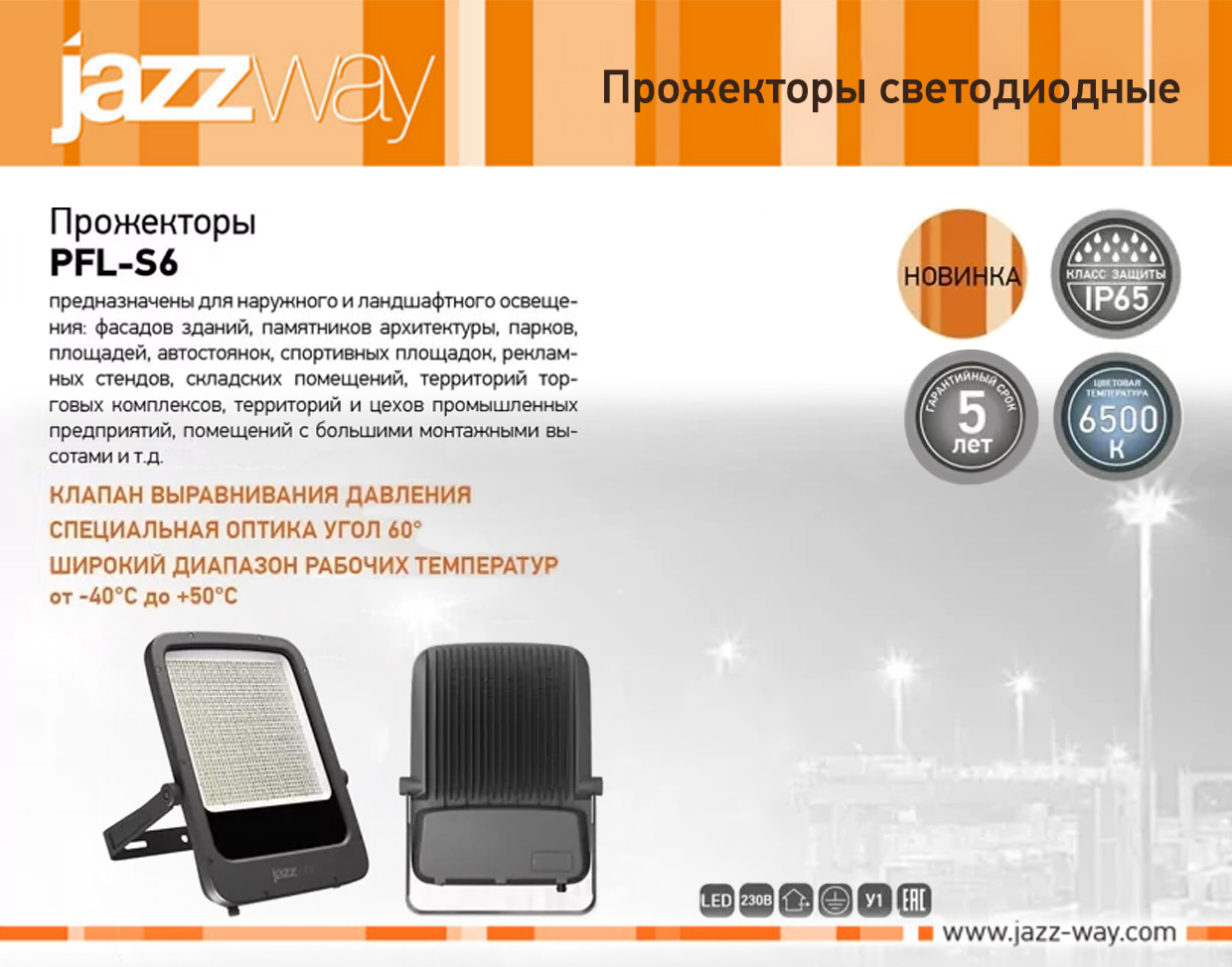 Светодиодные прожекторы PFL-S6