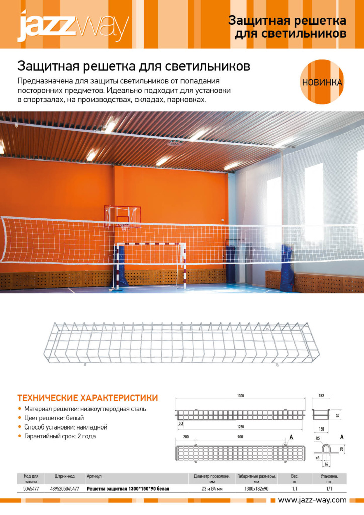 Решётка защитная_20221228A.jpg