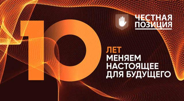 Честная позиция.png