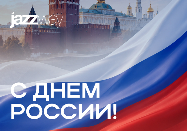 День России_3 вариант.jpg День России_3 вариант.jpg