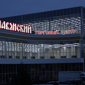 ТЦ «Славянский»