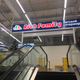 Детский гипермаркет Rich Family
