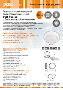 Светильник светодиодный PBH-PC6-E3