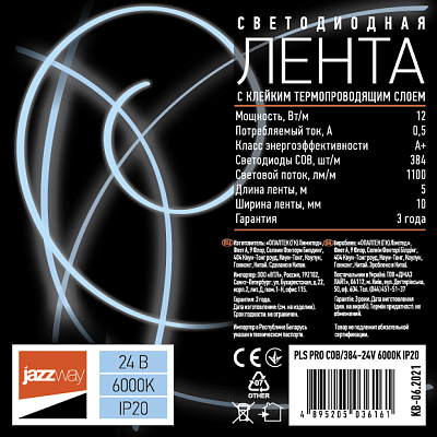Лента светодиодная PLS PRO COB/384-24V - 6000K