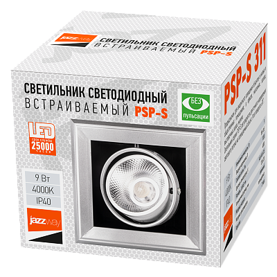 Светильник светодиодный встраиваемый PSP-S CARDAN