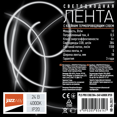 Лента светодиодная PLS PRO COB/384-24V - 4000K
