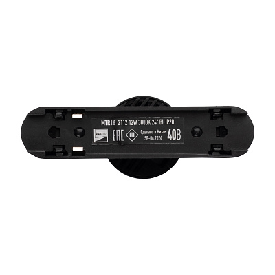 Низковольтный трековый светильник  MTR16 2112 12W 3000K 24° BL IP20