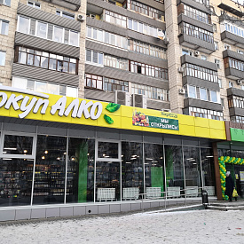 Сеть магазинов ПокупАЛКО