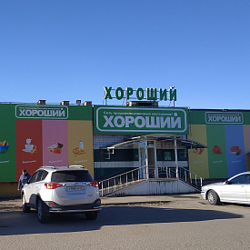 Сеть магазинов «Хороший»