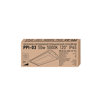 Светильник светодиодный для высоких пролетов PPI-03 50w