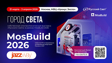 JazzWay на MosBuild