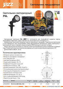 Светильник светодиодный PGL