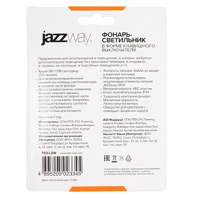 Фонарь TS3-L2W