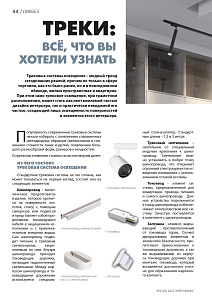 Треки: всё, что вы хотели знать. Данная статья размещена с разрешения и по согласованию с ГК «Энергомикс»