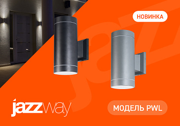 Новинка! Фасадные светильники JazzWay PWL!