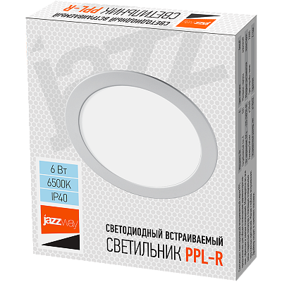 Светильник ультратонкий встраиваемый PPL-R