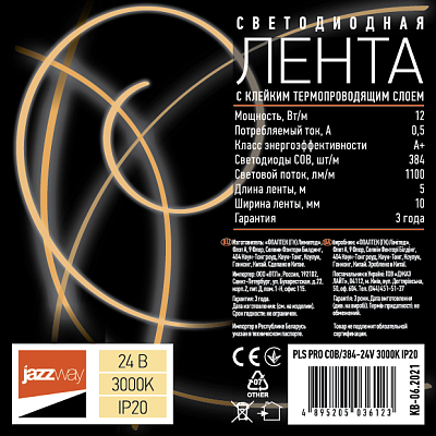 Лента светодиодная PLS PRO COB/384-24V - 3000K